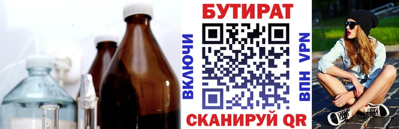 Бутират бутик  Рудня 